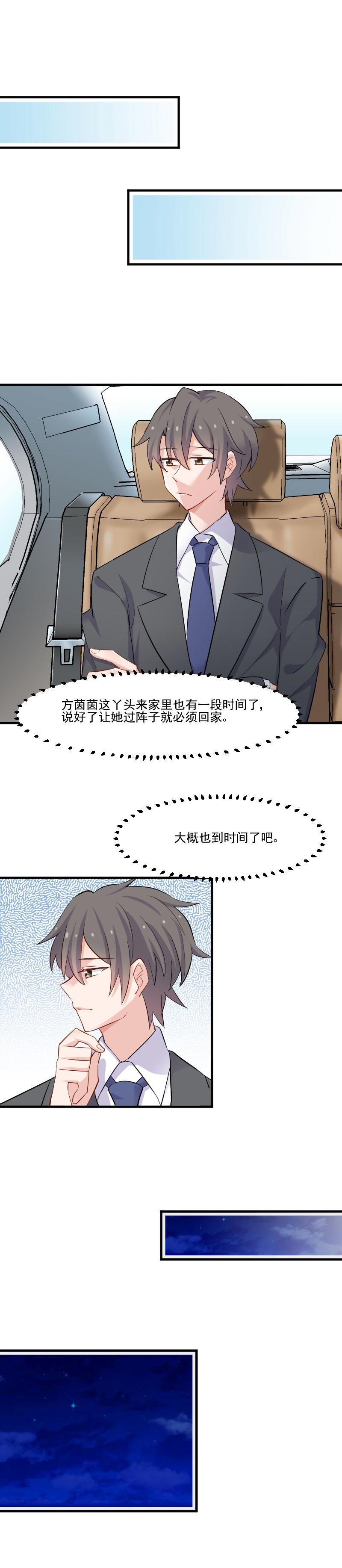 《救命，我的男票是妖怪》漫画最新章节第45章：送你回家免费下拉式在线观看章节第【6】张图片