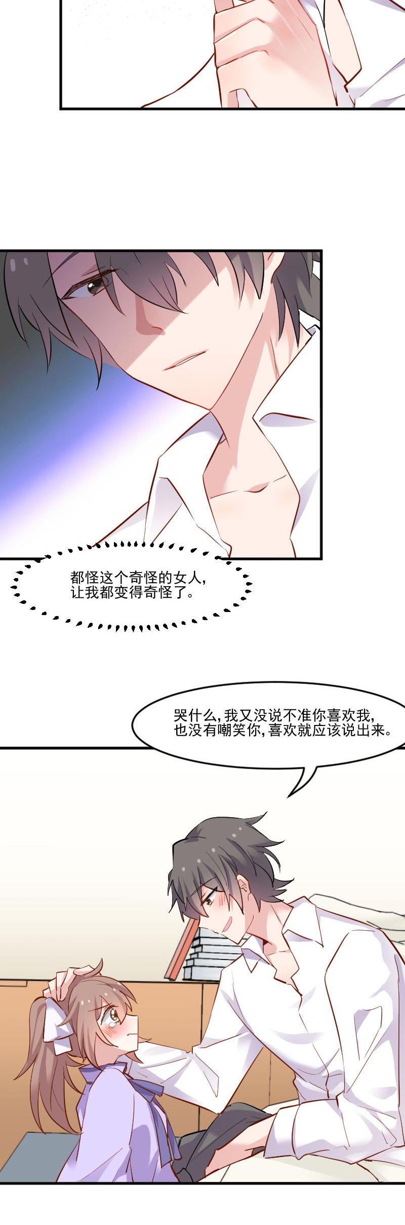 《救命，我的男票是妖怪》漫画最新章节第47章：我喜欢你！免费下拉式在线观看章节第【7】张图片