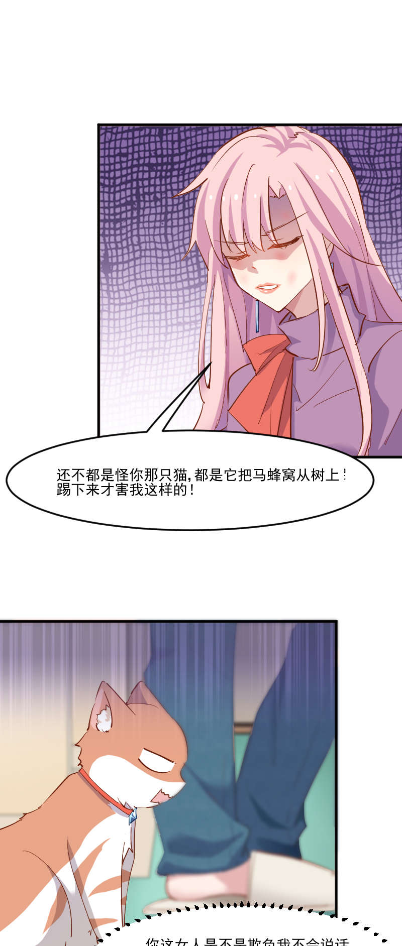 《救命，我的男票是妖怪》漫画最新章节第51章：我要这只猫去死免费下拉式在线观看章节第【3】张图片