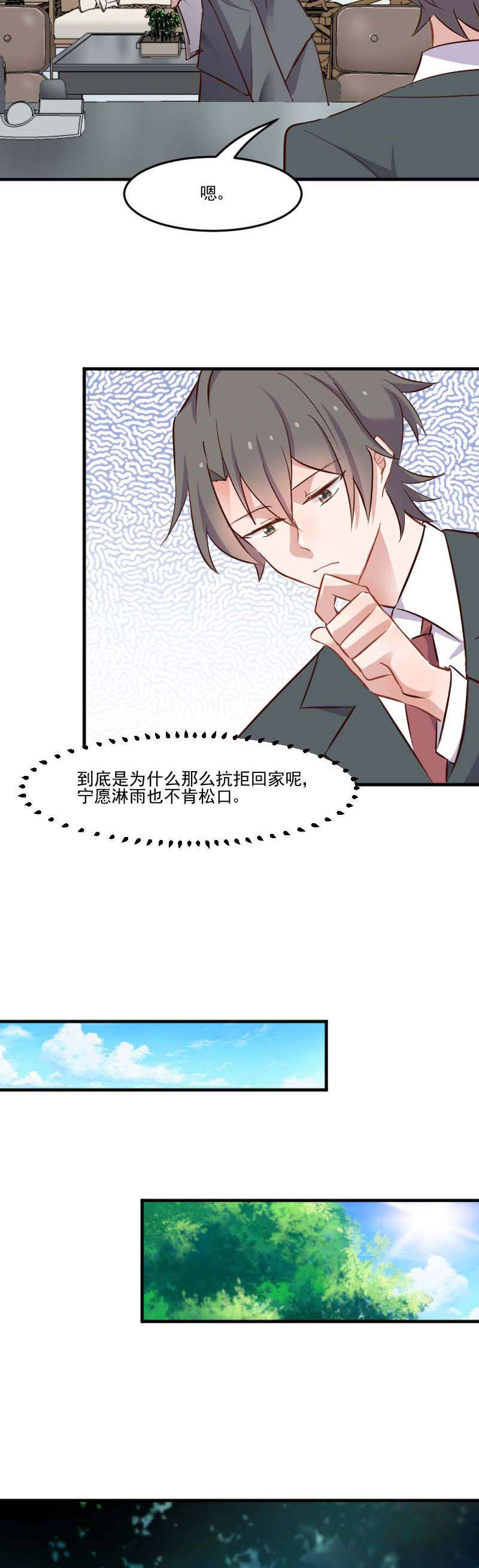 《救命，我的男票是妖怪》漫画最新章节第53章：调查方茵茵免费下拉式在线观看章节第【5】张图片