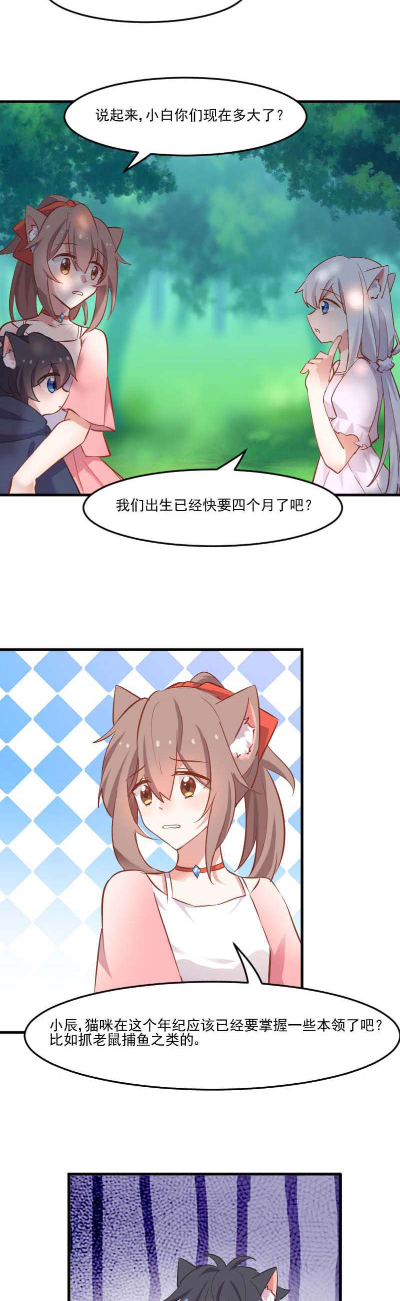 《救命，我的男票是妖怪》漫画最新章节第53章：调查方茵茵免费下拉式在线观看章节第【2】张图片