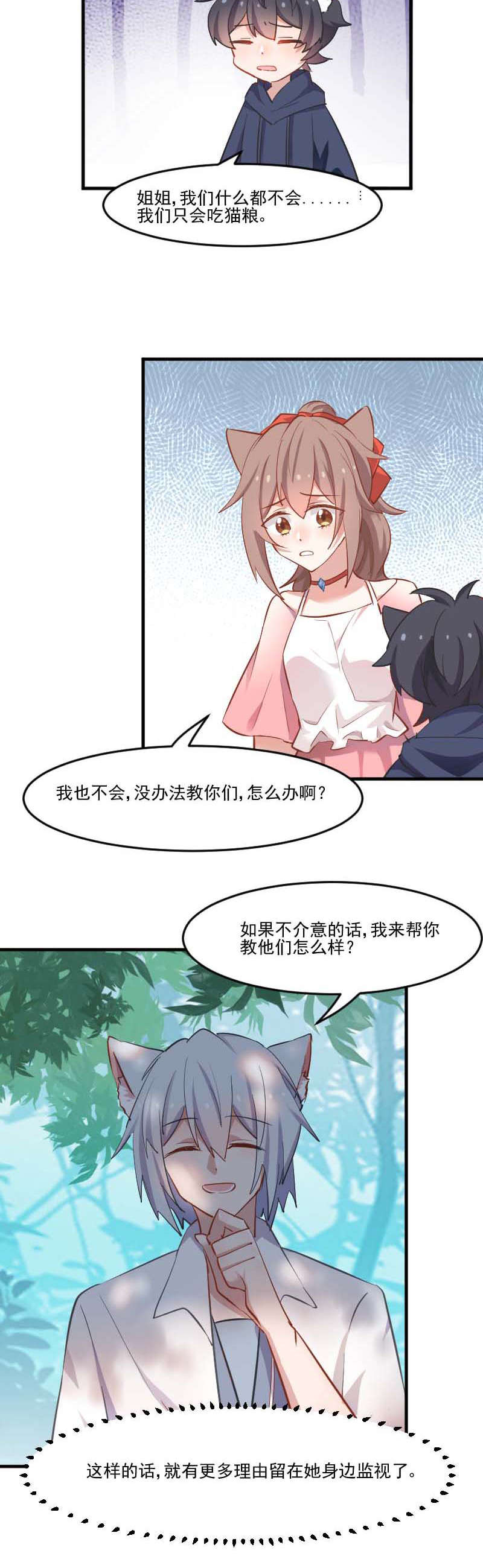 《救命，我的男票是妖怪》漫画最新章节第53章：调查方茵茵免费下拉式在线观看章节第【1】张图片