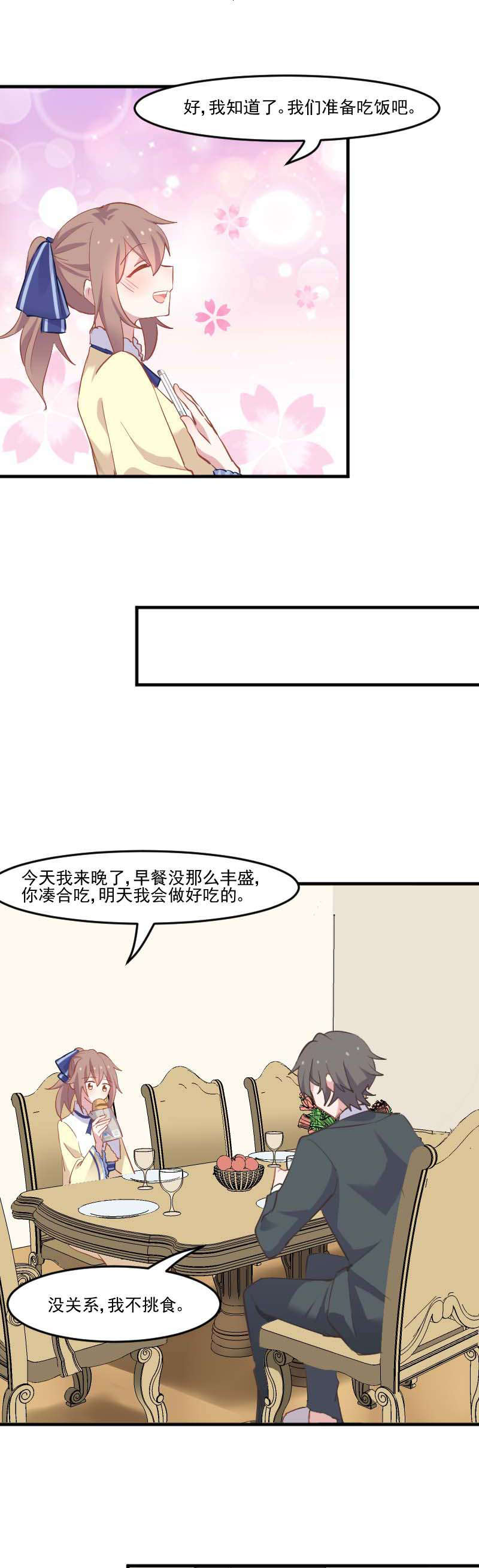 《救命，我的男票是妖怪》漫画最新章节第54章：女人，你在玩火免费下拉式在线观看章节第【5】张图片