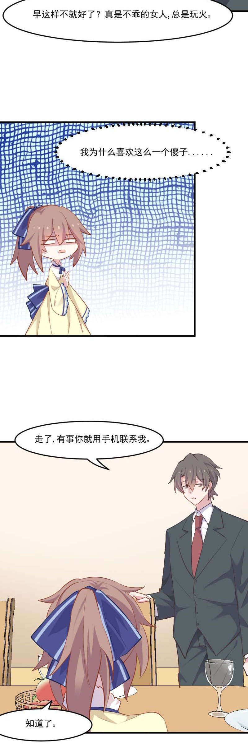 《救命，我的男票是妖怪》漫画最新章节第54章：女人，你在玩火免费下拉式在线观看章节第【1】张图片