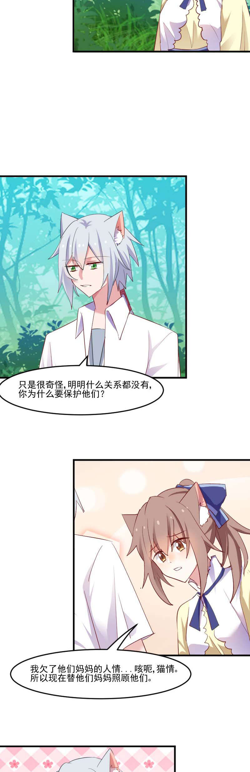 《救命，我的男票是妖怪》漫画最新章节第56章：有一点动心免费下拉式在线观看章节第【8】张图片