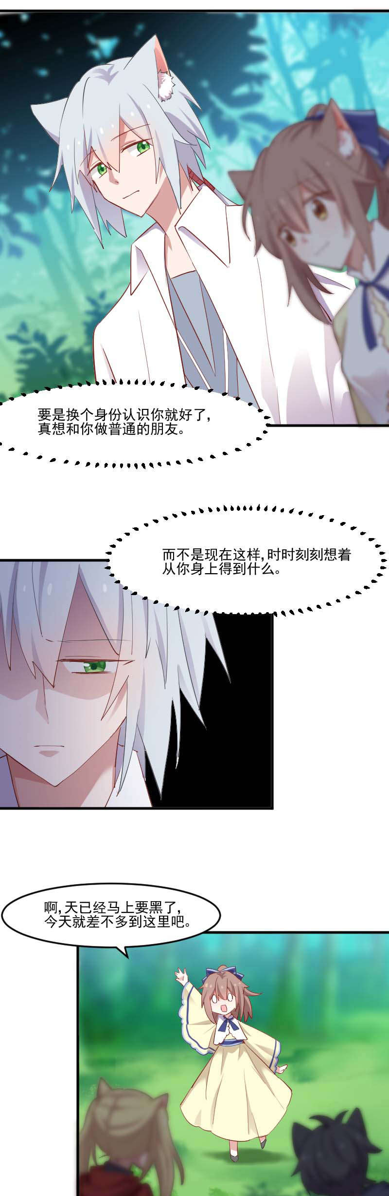 《救命，我的男票是妖怪》漫画最新章节第56章：有一点动心免费下拉式在线观看章节第【6】张图片