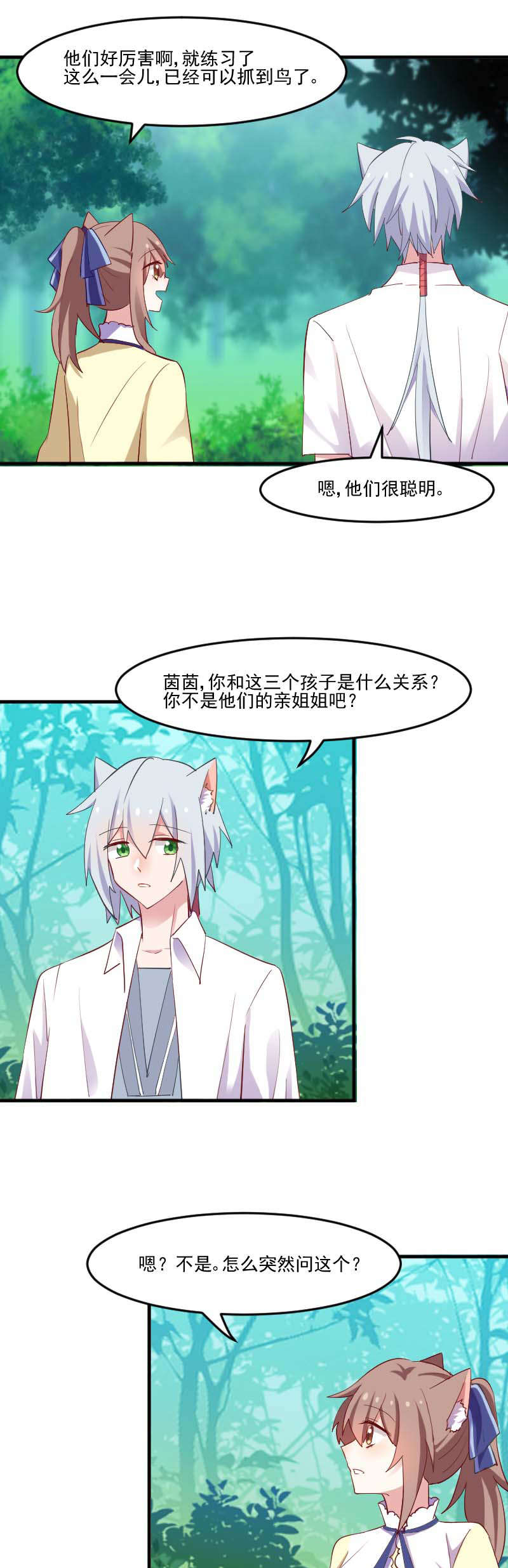 《救命，我的男票是妖怪》漫画最新章节第56章：有一点动心免费下拉式在线观看章节第【9】张图片