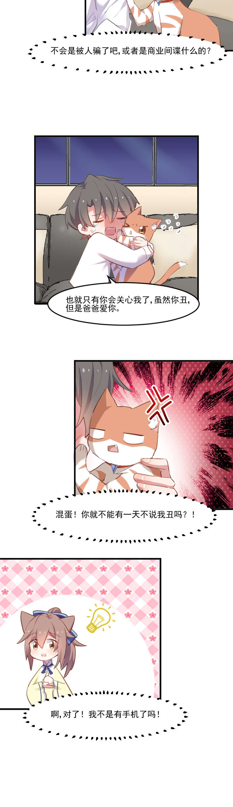 《救命，我的男票是妖怪》漫画最新章节第57章：暴露的危机免费下拉式在线观看章节第【10】张图片