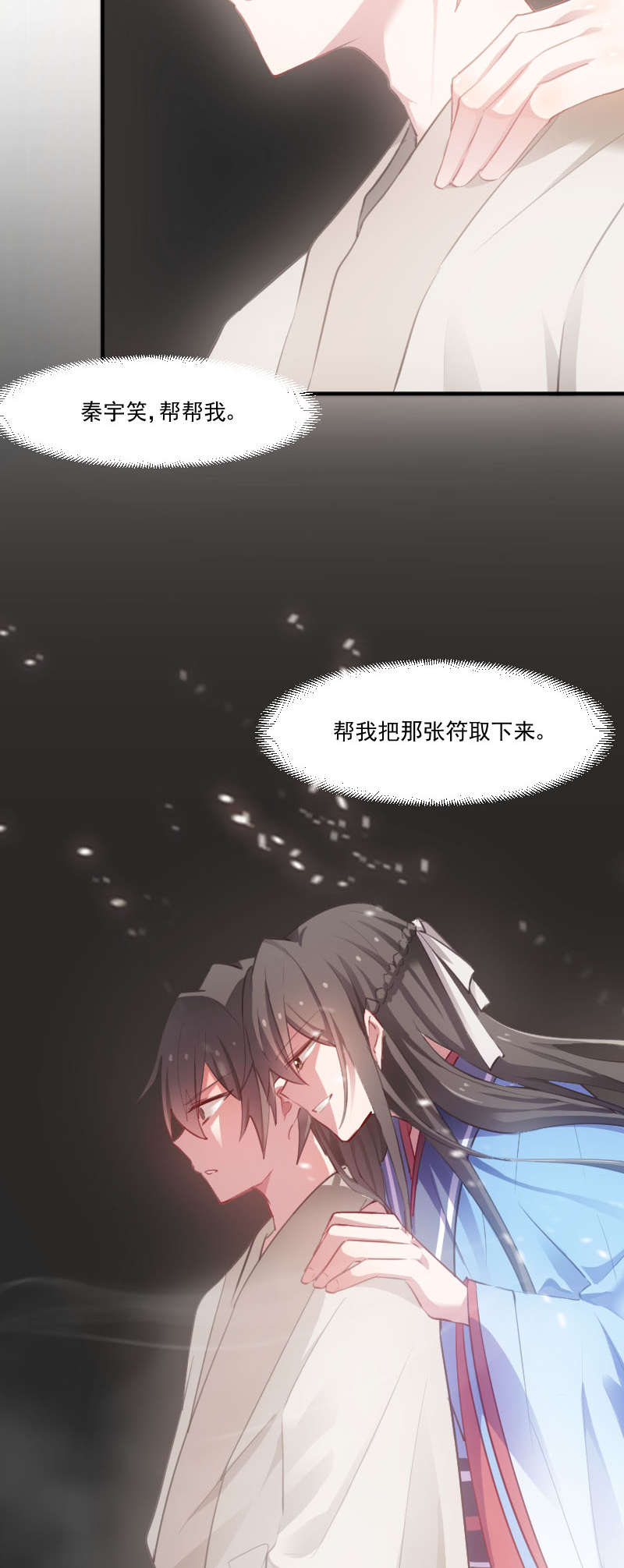 《救命，我的男票是妖怪》漫画最新章节第58章：另一个我免费下拉式在线观看章节第【1】张图片