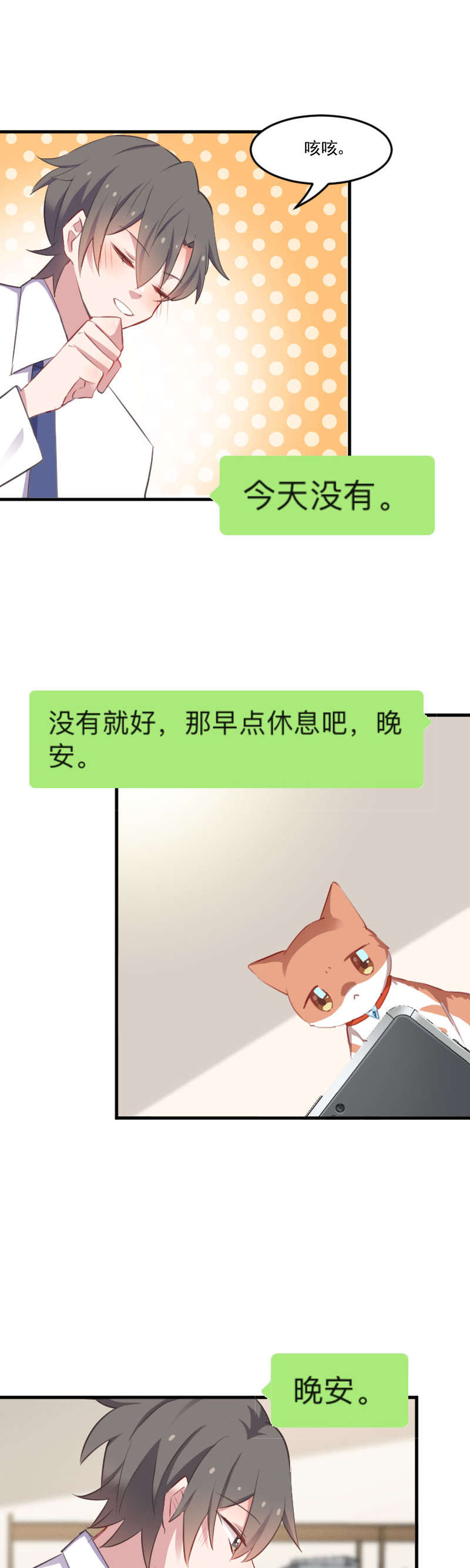 《救命，我的男票是妖怪》漫画最新章节第58章：另一个我免费下拉式在线观看章节第【5】张图片