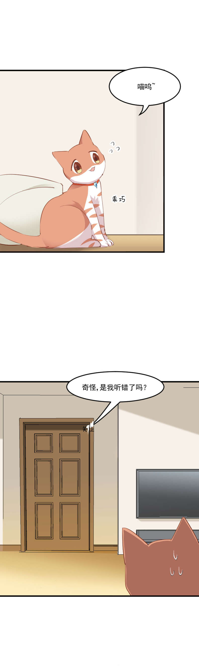 《救命，我的男票是妖怪》漫画最新章节第58章：另一个我免费下拉式在线观看章节第【8】张图片