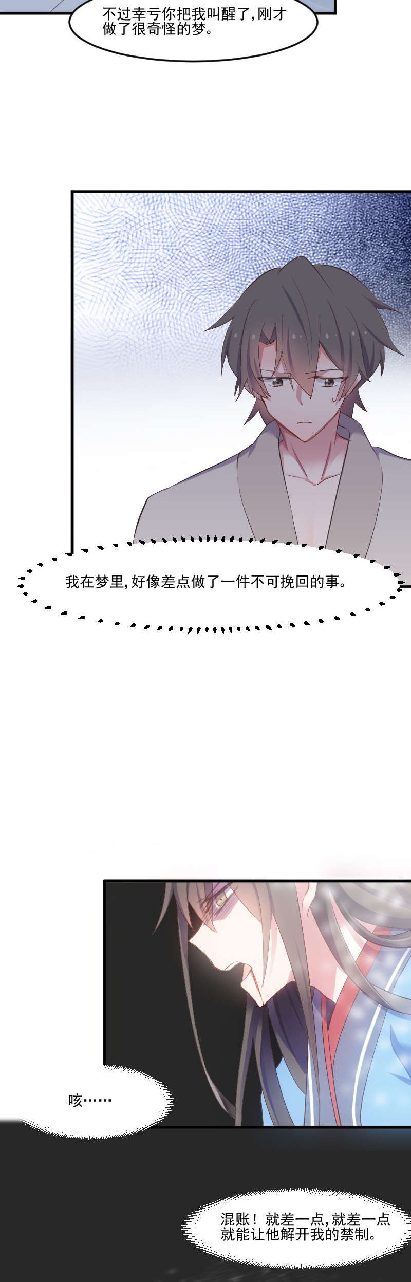 《救命，我的男票是妖怪》漫画最新章节第59章：又见面了，梦中的我免费下拉式在线观看章节第【2】张图片