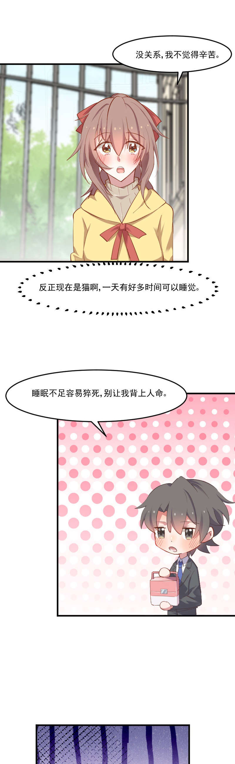 《救命，我的男票是妖怪》漫画最新章节第60章：方茵茵很诡异免费下拉式在线观看章节第【6】张图片