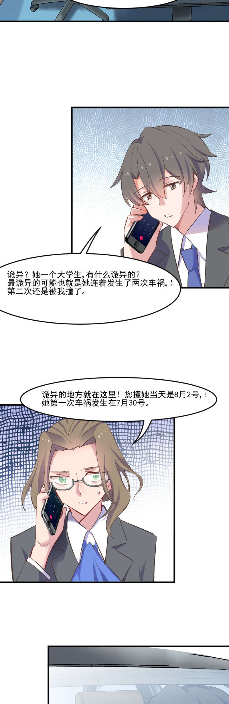 《救命，我的男票是妖怪》漫画最新章节第60章：方茵茵很诡异免费下拉式在线观看章节第【2】张图片