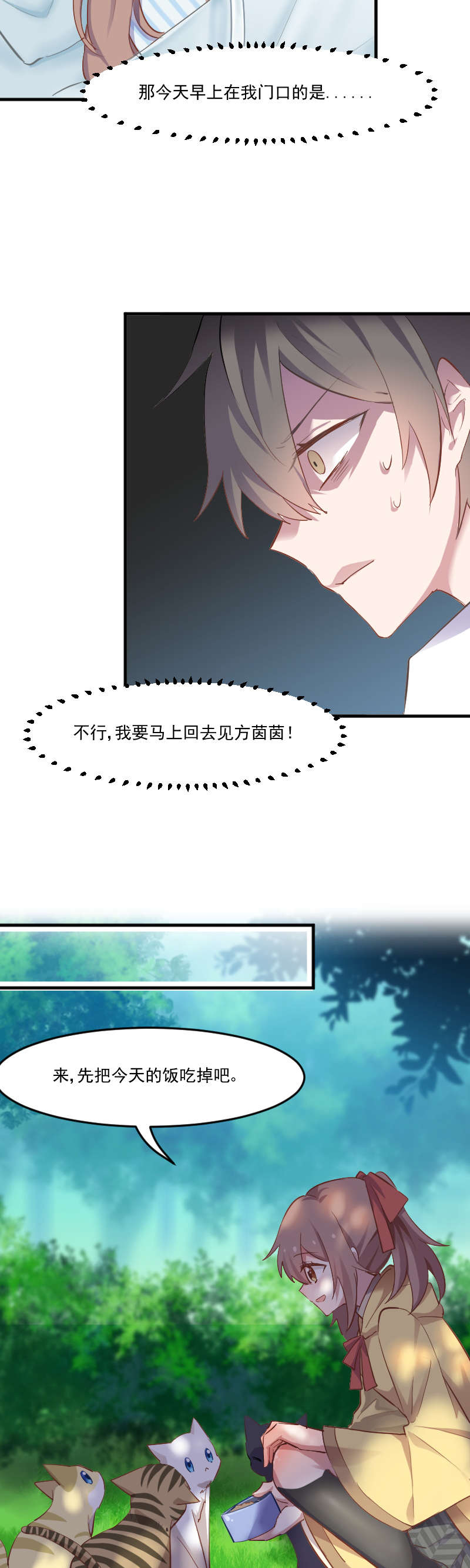 《救命，我的男票是妖怪》漫画最新章节第61章：被发现是猫了免费下拉式在线观看章节第【7】张图片