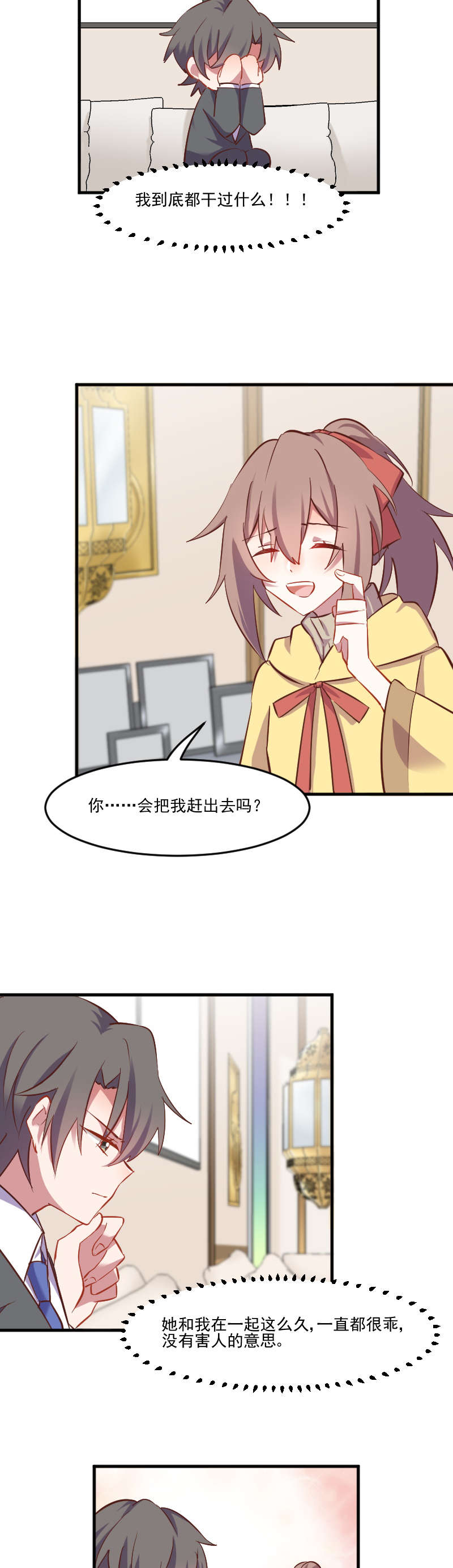 《救命，我的男票是妖怪》漫画最新章节第63章：你是猫妖？免费下拉式在线观看章节第【2】张图片