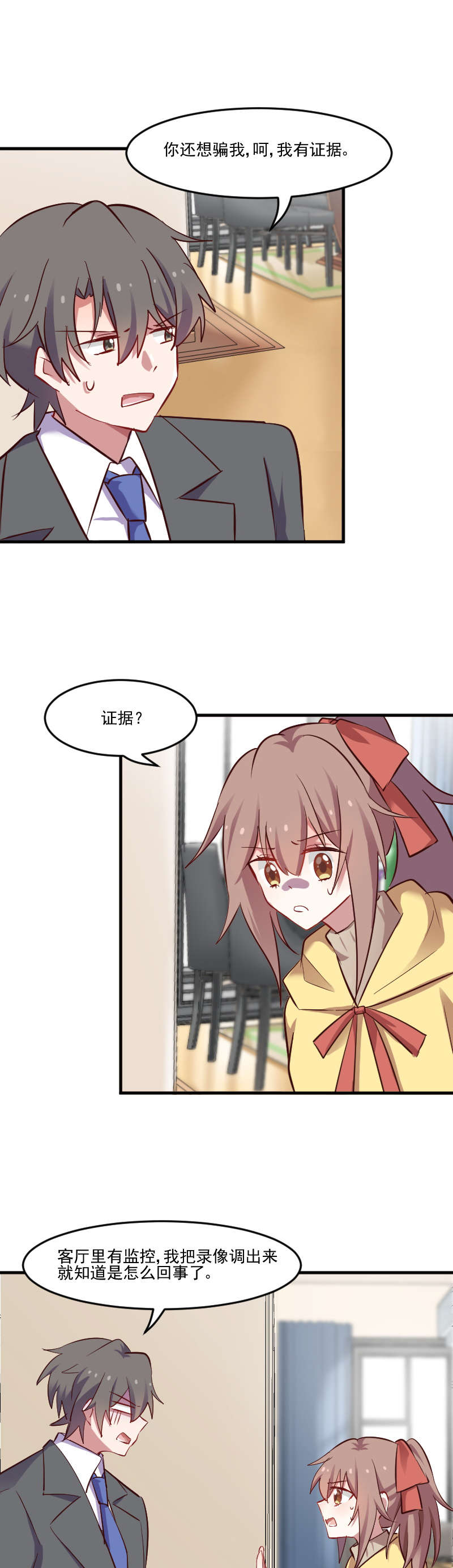 《救命，我的男票是妖怪》漫画最新章节第63章：你是猫妖？免费下拉式在线观看章节第【6】张图片