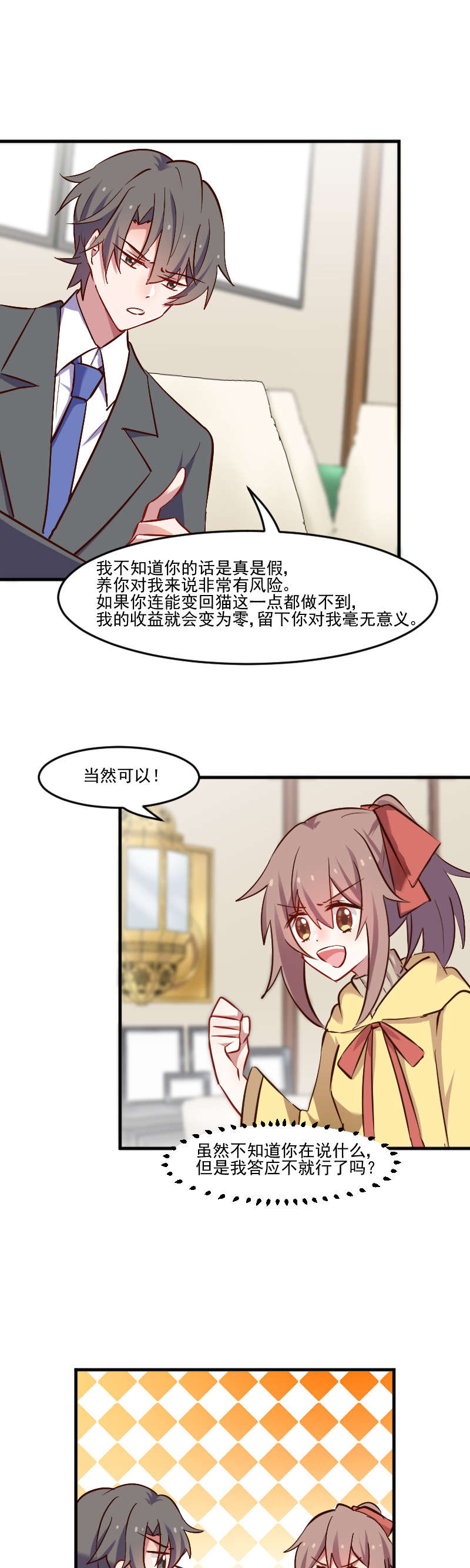 《救命，我的男票是妖怪》漫画最新章节第64章：我想杀了你免费下拉式在线观看章节第【8】张图片