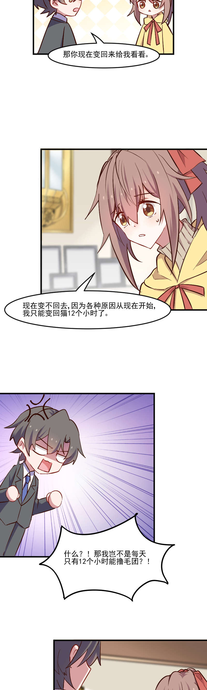 《救命，我的男票是妖怪》漫画最新章节第64章：我想杀了你免费下拉式在线观看章节第【7】张图片