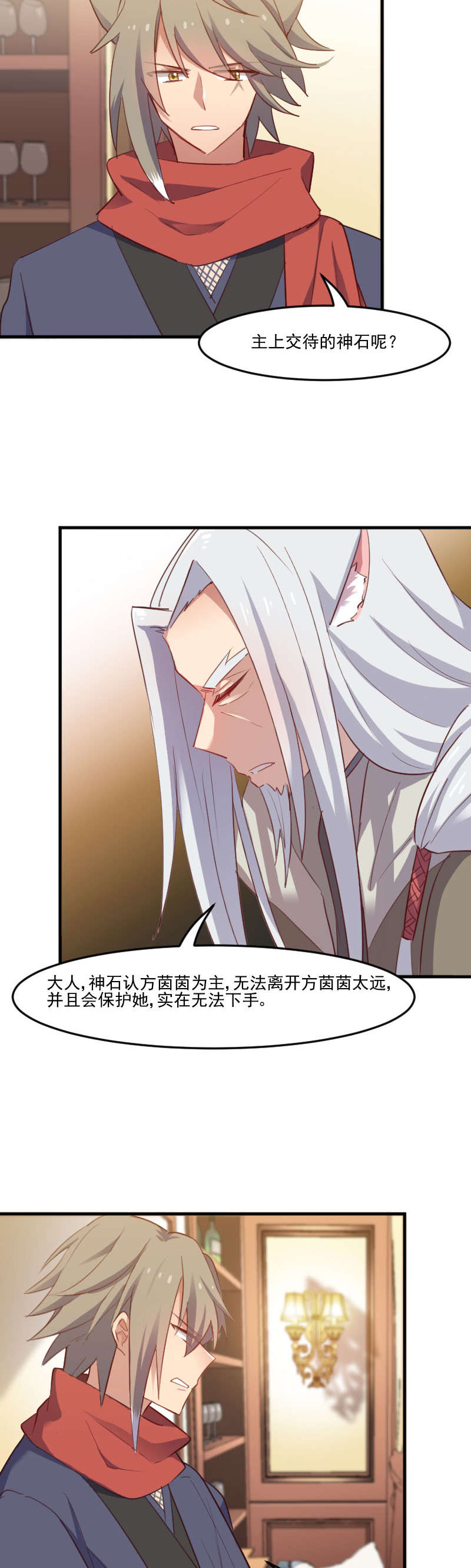 《救命，我的男票是妖怪》漫画最新章节第66章：来我公司上班免费下拉式在线观看章节第【3】张图片