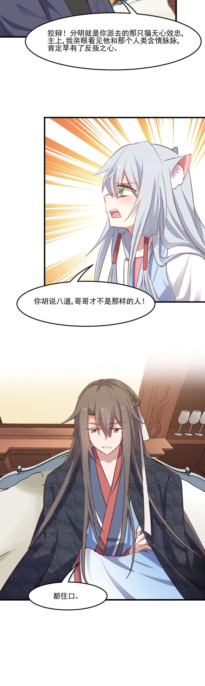 《救命，我的男票是妖怪》漫画最新章节第66章：来我公司上班免费下拉式在线观看章节第【2】张图片