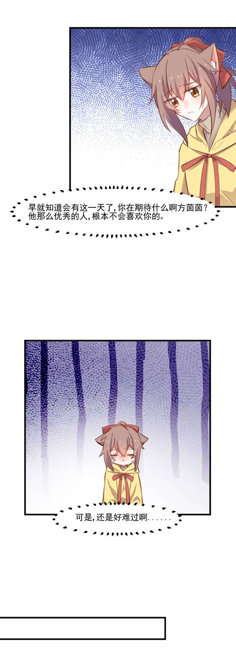 《救命，我的男票是妖怪》漫画最新章节第67章：不能跟他亲近了吗免费下拉式在线观看章节第【1】张图片