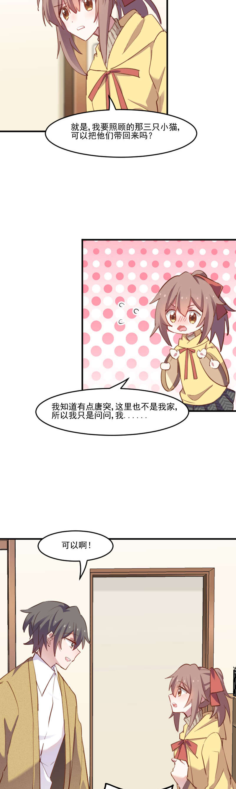 《救命，我的男票是妖怪》漫画最新章节第67章：不能跟他亲近了吗免费下拉式在线观看章节第【7】张图片