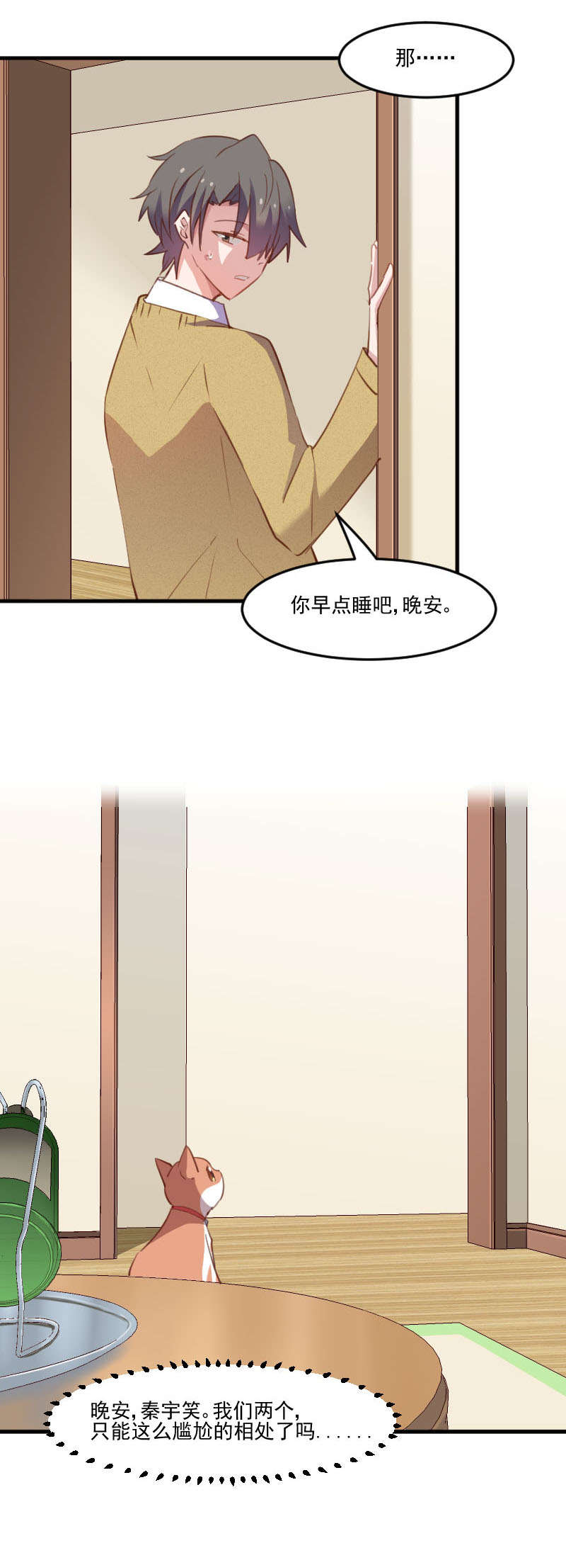 《救命，我的男票是妖怪》漫画最新章节第67章：不能跟他亲近了吗免费下拉式在线观看章节第【2】张图片