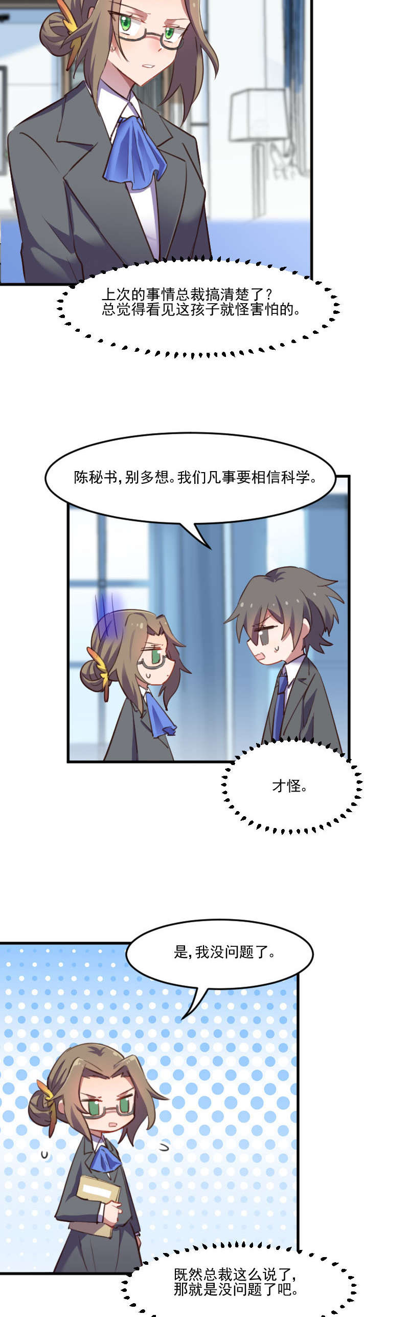 《救命，我的男票是妖怪》漫画最新章节第68章：跟着去上班了免费下拉式在线观看章节第【2】张图片