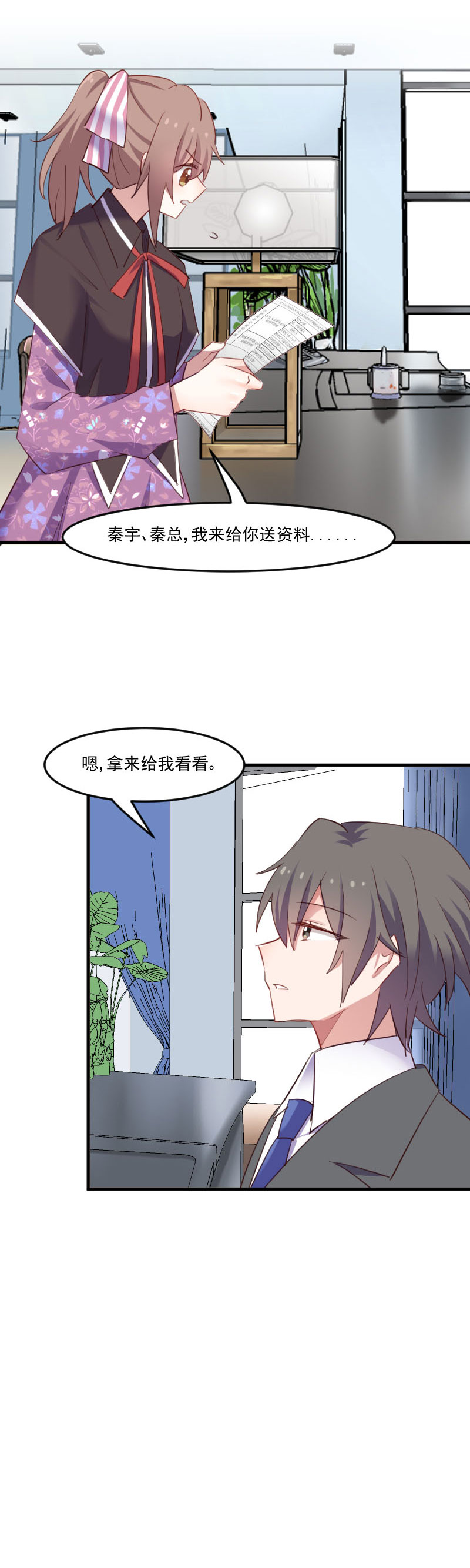 《救命，我的男票是妖怪》漫画最新章节第69章：被刁难了免费下拉式在线观看章节第【1】张图片