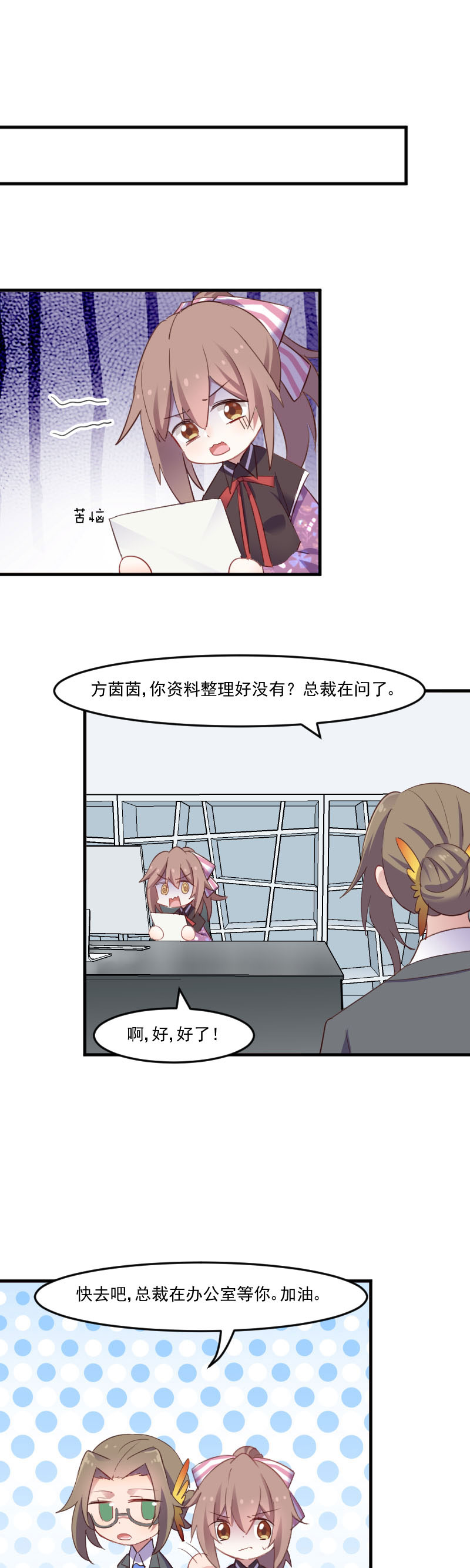 《救命，我的男票是妖怪》漫画最新章节第69章：被刁难了免费下拉式在线观看章节第【3】张图片