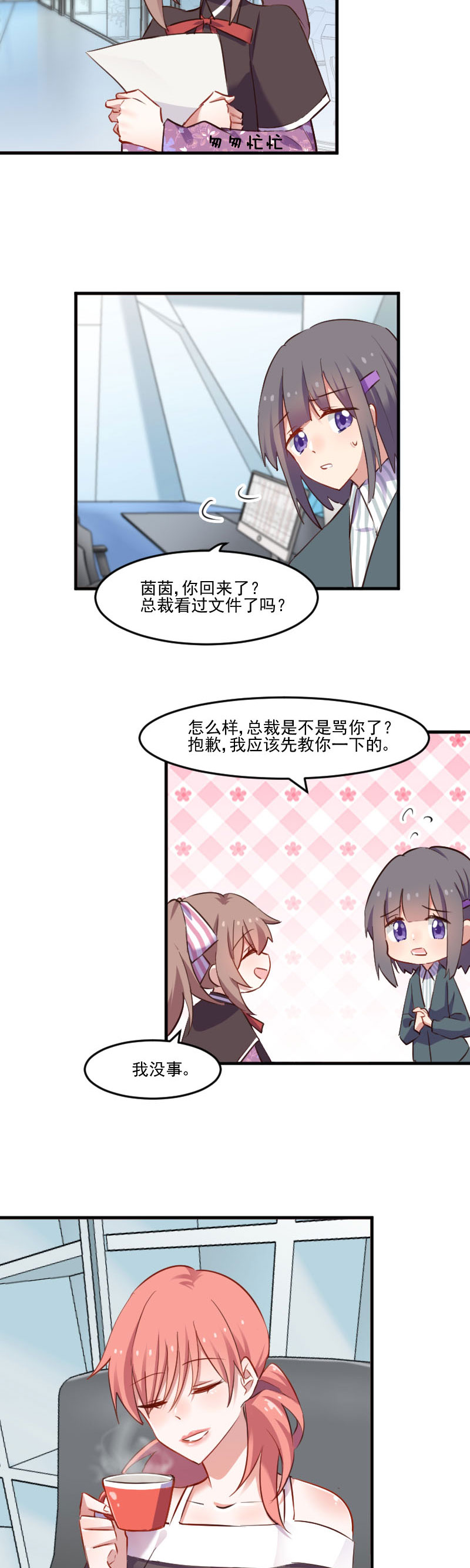 《救命，我的男票是妖怪》漫画最新章节第71章：替我的人出气免费下拉式在线观看章节第【7】张图片