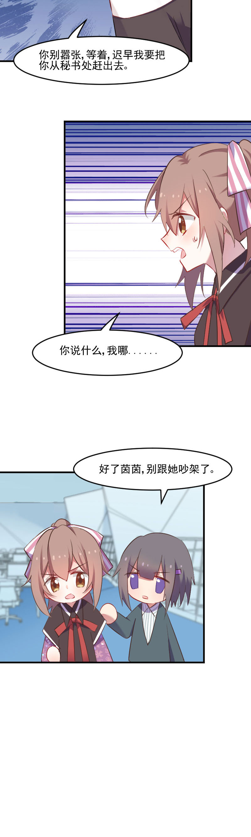 《救命，我的男票是妖怪》漫画最新章节第71章：替我的人出气免费下拉式在线观看章节第【3】张图片