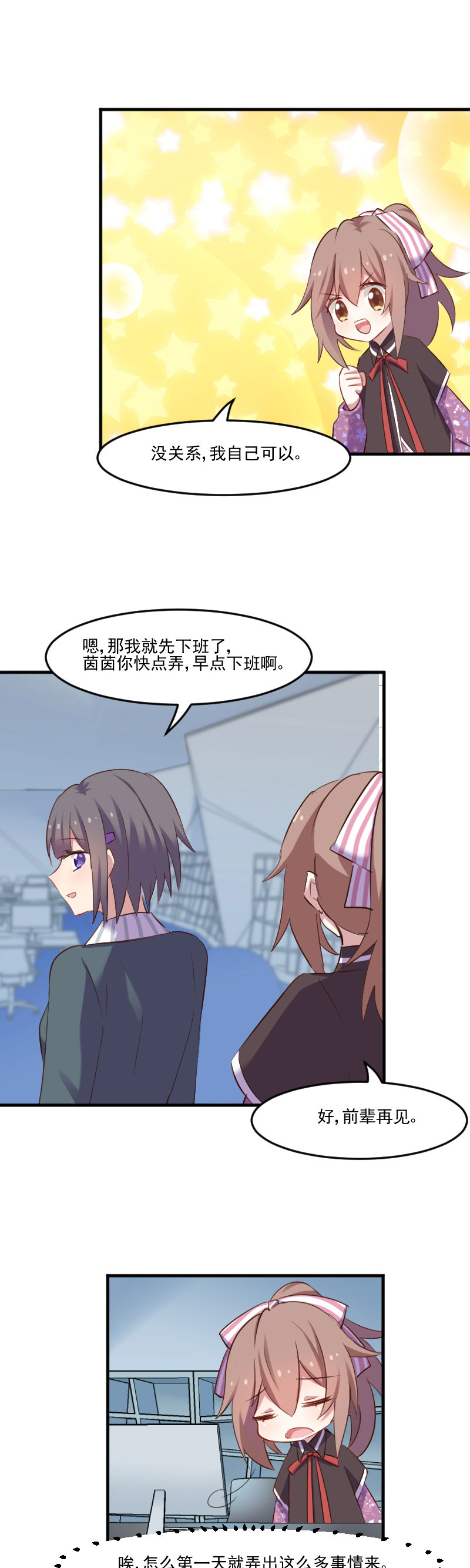 《救命，我的男票是妖怪》漫画最新章节第72章：你故意的！免费下拉式在线观看章节第【3】张图片