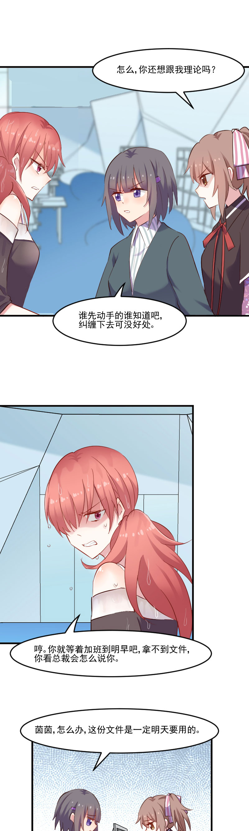 《救命，我的男票是妖怪》漫画最新章节第72章：你故意的！免费下拉式在线观看章节第【5】张图片