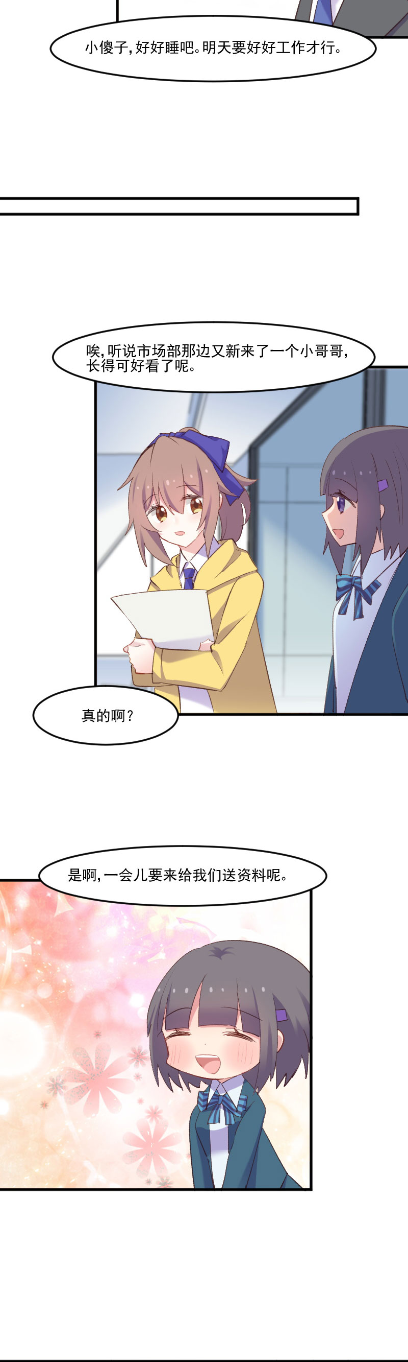 《救命，我的男票是妖怪》漫画最新章节第73章：言雨辰的接近免费下拉式在线观看章节第【2】张图片