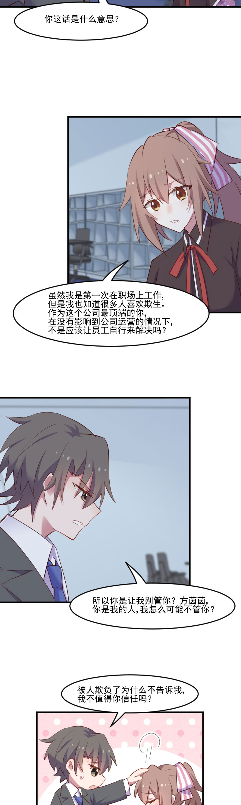 《救命，我的男票是妖怪》漫画最新章节第73章：言雨辰的接近免费下拉式在线观看章节第【8】张图片