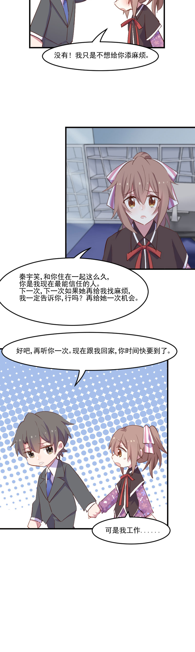 《救命，我的男票是妖怪》漫画最新章节第73章：言雨辰的接近免费下拉式在线观看章节第【7】张图片