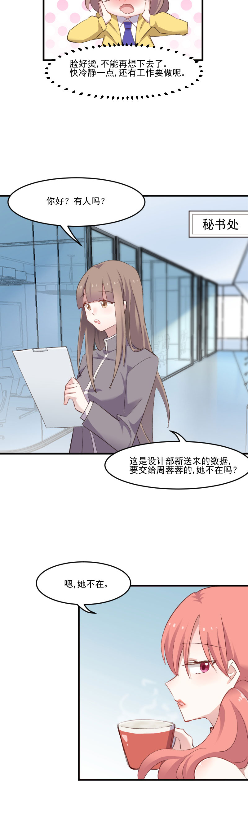 《救命，我的男票是妖怪》漫画最新章节第76章：我会考虑我们的关系免费下拉式在线观看章节第【4】张图片