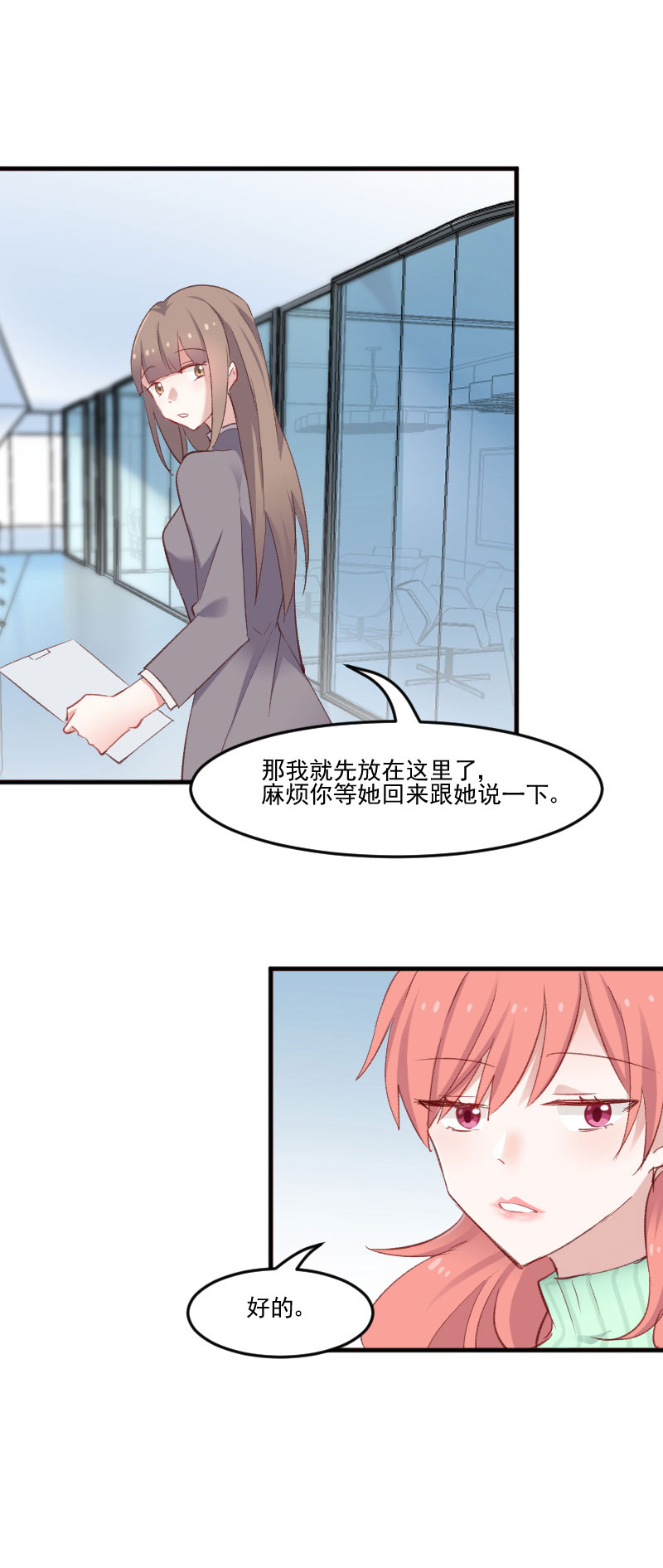 《救命，我的男票是妖怪》漫画最新章节第76章：我会考虑我们的关系免费下拉式在线观看章节第【3】张图片