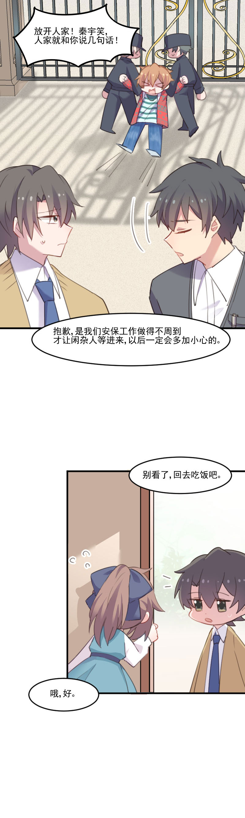 《救命，我的男票是妖怪》漫画最新章节第77章：秦宇笑，你不是人免费下拉式在线观看章节第【4】张图片