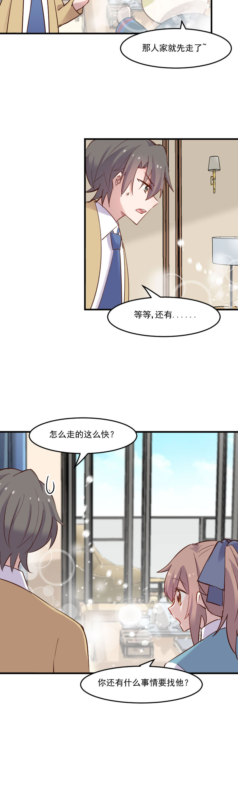 《救命，我的男票是妖怪》漫画最新章节第78章：你是妖怪？？免费下拉式在线观看章节第【7】张图片