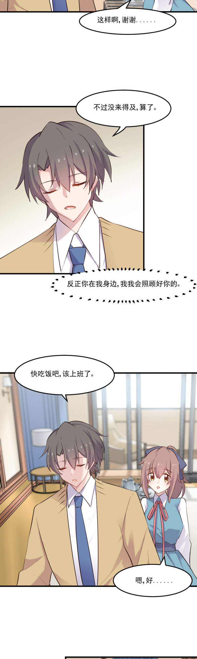 《救命，我的男票是妖怪》漫画最新章节第78章：你是妖怪？？免费下拉式在线观看章节第【5】张图片