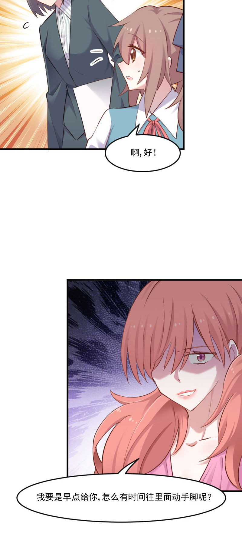 《救命，我的男票是妖怪》漫画最新章节第78章：你是妖怪？？免费下拉式在线观看章节第【1】张图片