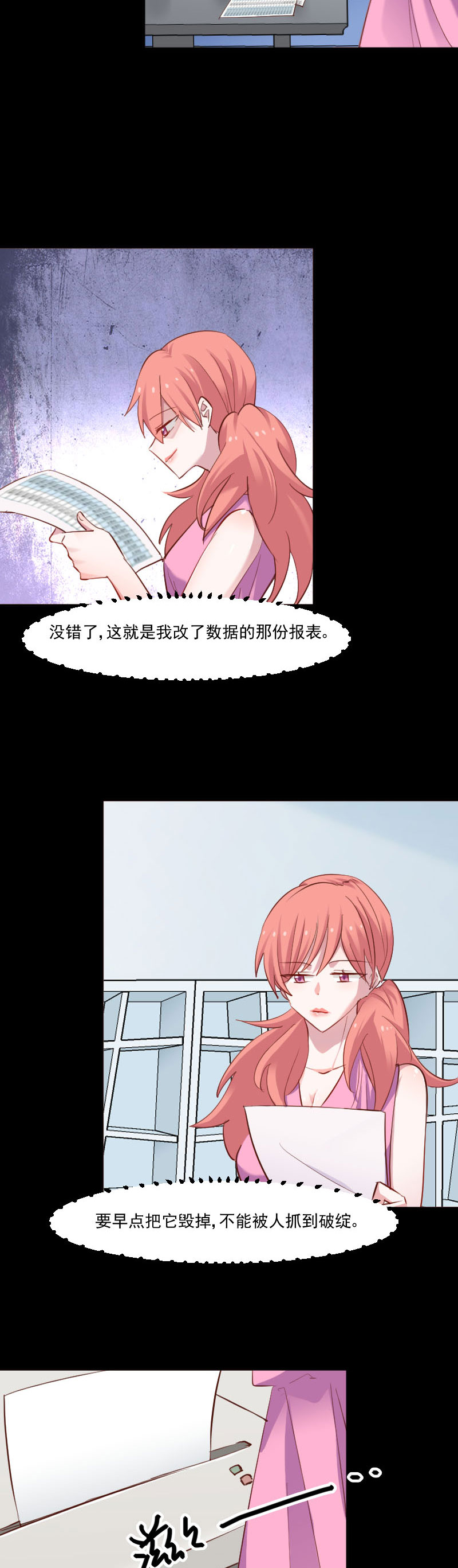 《救命，我的男票是妖怪》漫画最新章节第79章：误会？免费下拉式在线观看章节第【5】张图片