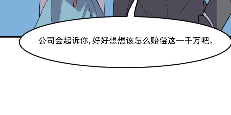 《救命，我的男票是妖怪》漫画最新章节第80章：卖身给我？免费下拉式在线观看章节第【5】张图片