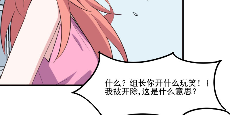 《救命，我的男票是妖怪》漫画最新章节第80章：卖身给我？免费下拉式在线观看章节第【23】张图片