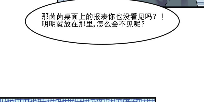 《救命，我的男票是妖怪》漫画最新章节第80章：卖身给我？免费下拉式在线观看章节第【34】张图片