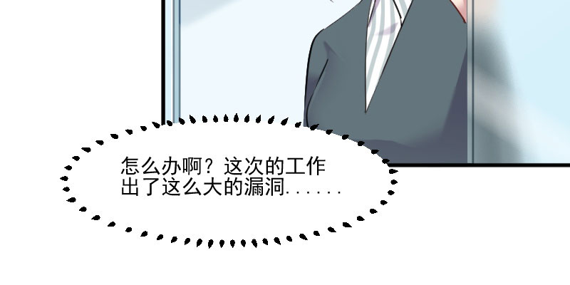 《救命，我的男票是妖怪》漫画最新章节第80章：卖身给我？免费下拉式在线观看章节第【44】张图片