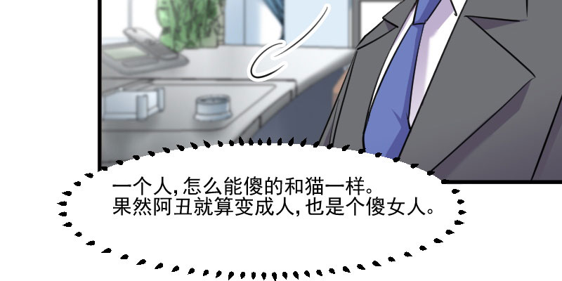 《救命，我的男票是妖怪》漫画最新章节第80章：卖身给我？免费下拉式在线观看章节第【67】张图片